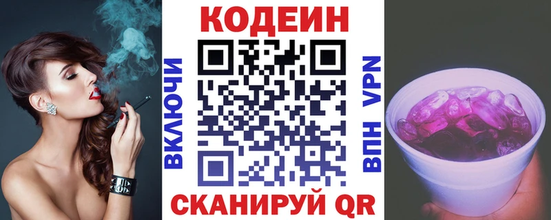 Кодеин напиток Lean (лин)  Симферополь 